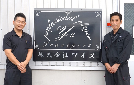 株式会社ワイズ
