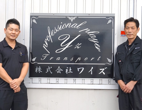 株式会社ワイズ
