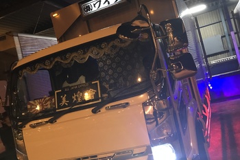 運送